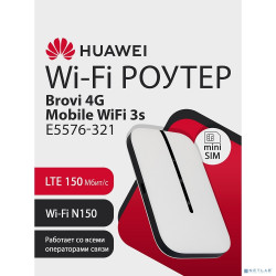 HUAWEI 51071VPL E5576-321 Mobile 3s 4G, внешний, белый