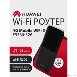 HUAWEI 51071VKC E5586-326 Маршрутизатор 4G Mobile Wifi 5, LTE, USB Type-C, 1500 мА*ч, BLACK