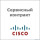 CISCO - Сервисные пакеты
