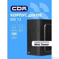 CBR PCC-MATX-MX12-500W2 Корпус mATX Minitower MX12, c БП PSU-ATX500-08EC (500W/80mm), 1*USB 3.0, 2*USB 2.0, HD Audio+Mic, Black
