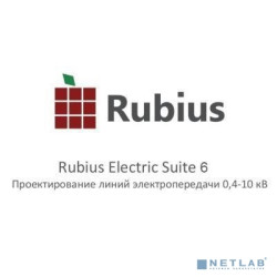 Обновление Rubius Electric Suite: ЛЭП 0,4-10 кВ до версии 6.х