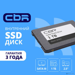 CBR SSD-001TB-2.5-BS24b, Внутренний SSD-накопитель, серия "Base", 1024 GB, 2.5", SATA III 6 Gbit/s, 3D TLC NAND, R/W speed up to 550/500 MB/s, TBW (TB) 512, OEM
