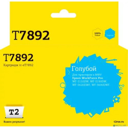 IC-ET7892 Картридж T2 для Epson WorkForce Pro WF-5110DW/5190DW/5620DWF/5690DWF (4000 стр.) голубой, с чипом