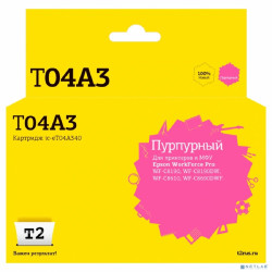 IC-ET04A340 Картридж T2 для Epson WorkForce Pro WF-C8610/C8690/C8190 (8000 стр.) пурпурный, с чипом