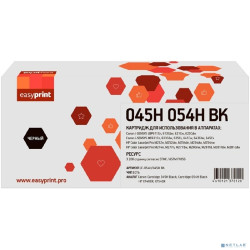 054H/045H BK Картридж EasyPrint LC-054H/045H BK для Canon i-SENSYS LBP611/621/MF631/641/HP M252/M254/M277 (3200 стр.) черный, с чипом