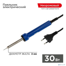REXANT (12-0130) Паяльник с керам. нагревателем, ТОЧНАЯ ПАЙКА  220V/ 30 Вт