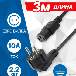 5bites Кабель питания PC210-30A IEC-320-C13 / CEE 7/7 SCHUKO / 220V / 3G*1.00MM / 10A / CCA / 3M