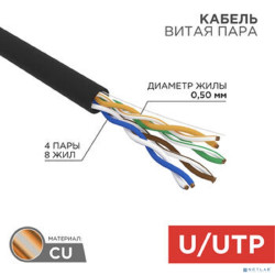 REXANT (01-0065) Кабель U/UTP, категория 5e, ZH нг(А)-HF, 4PR, 24AWG, внешний, черный, 305 м