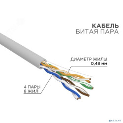 Rexant (01-0059-R) Кабель витая пара U/UTP, CAT 5e, ZH нг(А)-HF, 4PR, 24AWG, INDOOR, SOLID, серый, 305м, серия LIGHT РФ