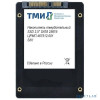 SSD ТМИ