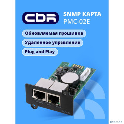 CBR PMC-02E [SNMP карта для удаленного управления по сети Ethernet c Английским интерфейсом, 2xRJ45, PowerMaster]