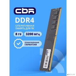 CBR DDR4 DIMM (UDIMM) 8GB CD4-US08G32M22-00S PC4-25600, 3200MHz, CL22, 1.2V, Micron SDRAM, single rank