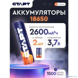 СТАРТ INR18650 2600мАч SH ON 2/24 (2 шт. в уп-ке)