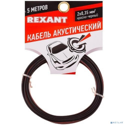 Rexant 01-6102-3-05  Кабель акустический, ШВПМ 2х0.35 мм2, красно-черный, 5 м.