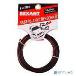 Rexant 01-6103-3-05  Кабель акустический, ШВПМ 2х0.50 мм2, красно-черный, 5 м.