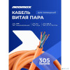NEOMAX - Витая пара РФ