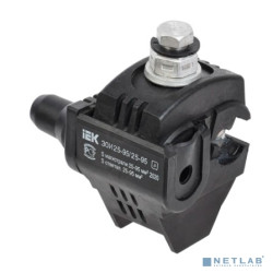 Iek UZA-11-D25-D95 Зажим ответвительный изолированный ЗОИ 25-95/25-95 (P 70, P95, P3X-95, SLIW17.1) ИЭК
