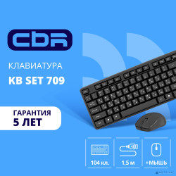 CBR KB SET 709, Комплект (клавиатура + мышь), USB. Клавиатура: 104 кл., офисн., 1,5 м. Мышь: 1000 dpi, 3 кн., 1,5 м  !!! поступление в НОЯБРЕ-ДЕКАБРЕ !!!